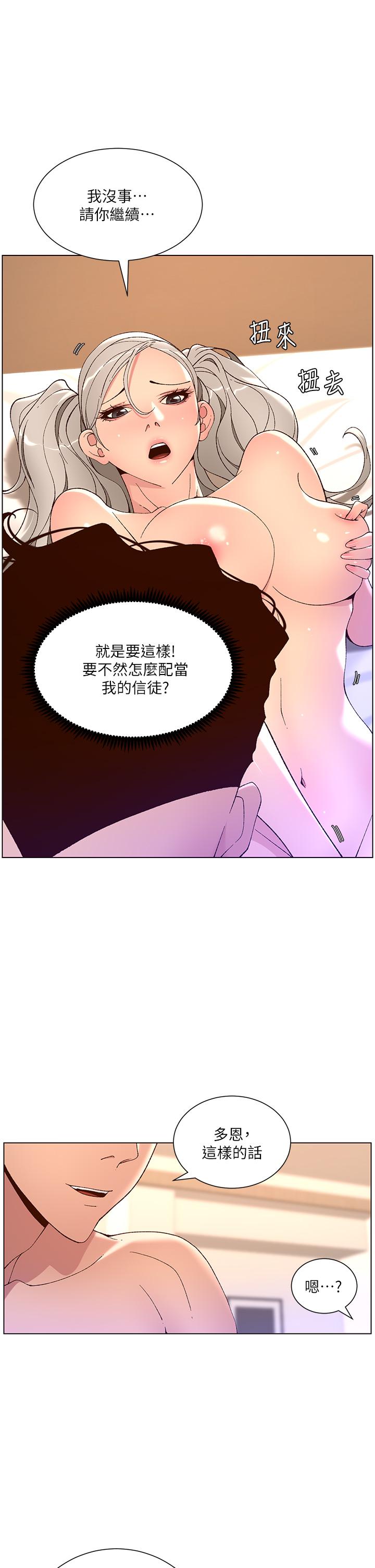 《帝王App》漫画 第37話-第一次高潮的粉紅鮑魚