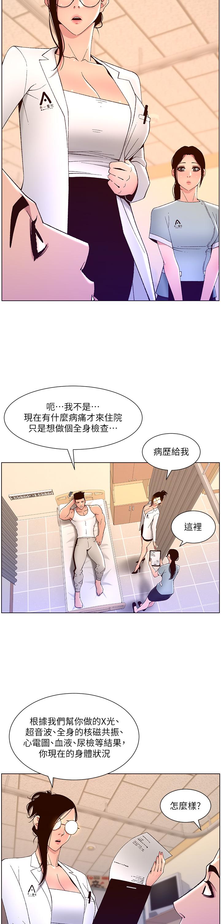 《帝王App》漫画 第38話-給醫生檢查巨屌