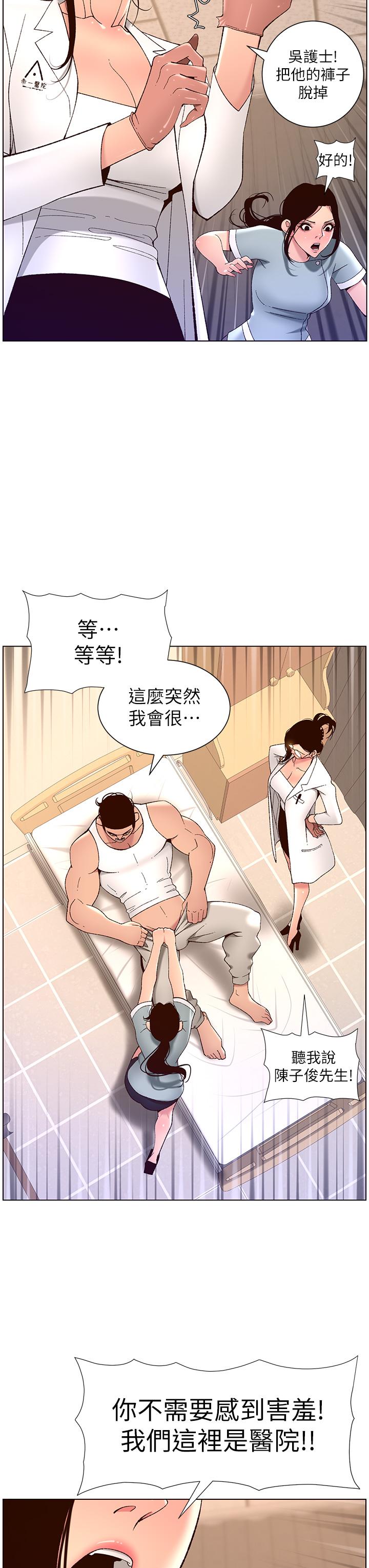 《帝王App》漫画 第38話-給醫生檢查巨屌