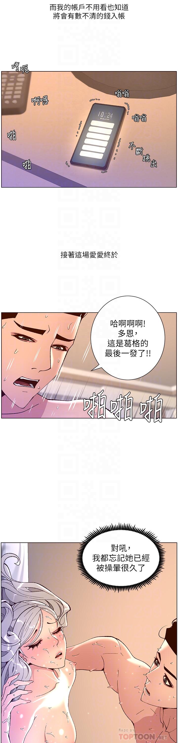 《帝王App》漫画 第38話-給醫生檢查巨屌