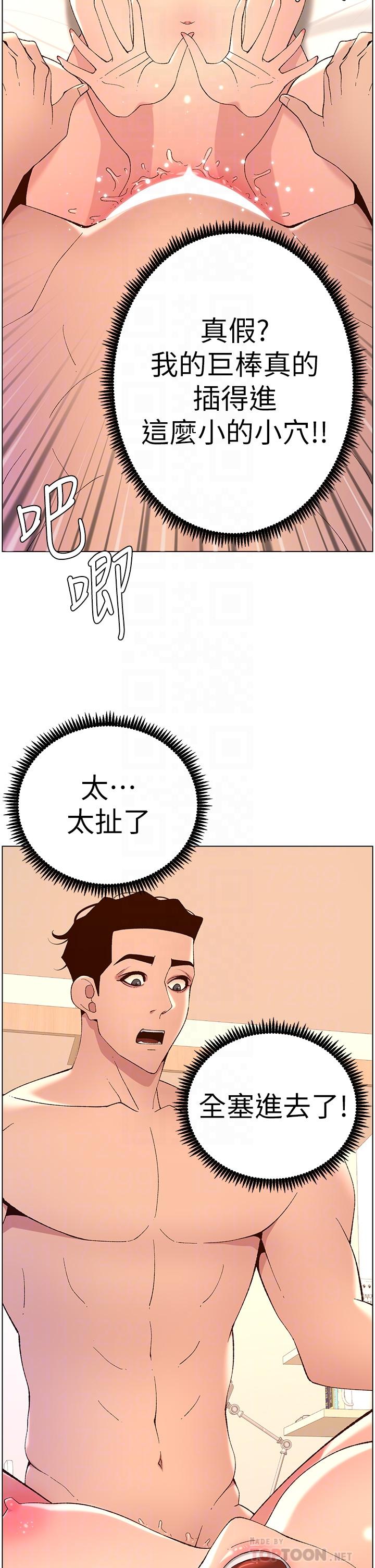 《帝王App》漫画 第38話-給醫生檢查巨屌