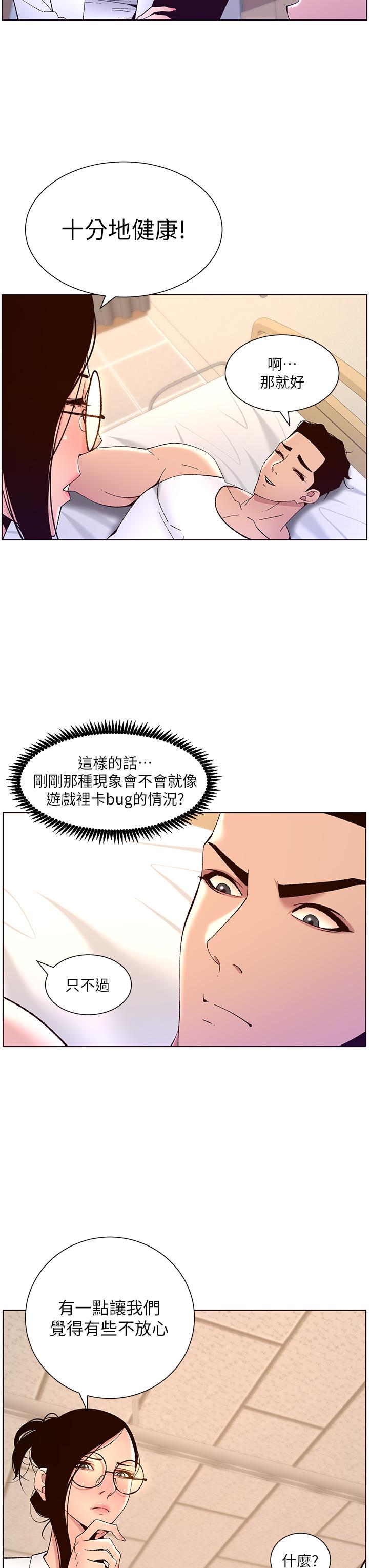《帝王App》漫画 第38話-給醫生檢查巨屌