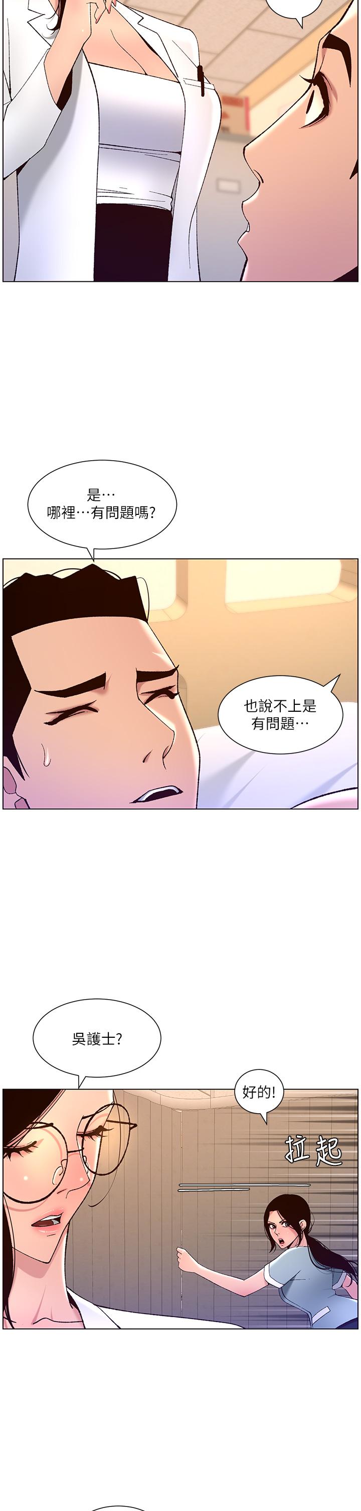 《帝王App》漫画 第38話-給醫生檢查巨屌
