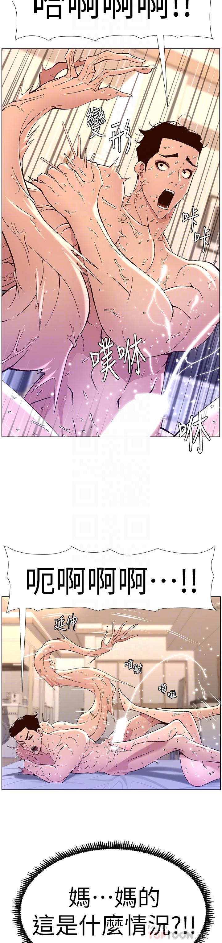 《帝王App》漫画 第38話-給醫生檢查巨屌