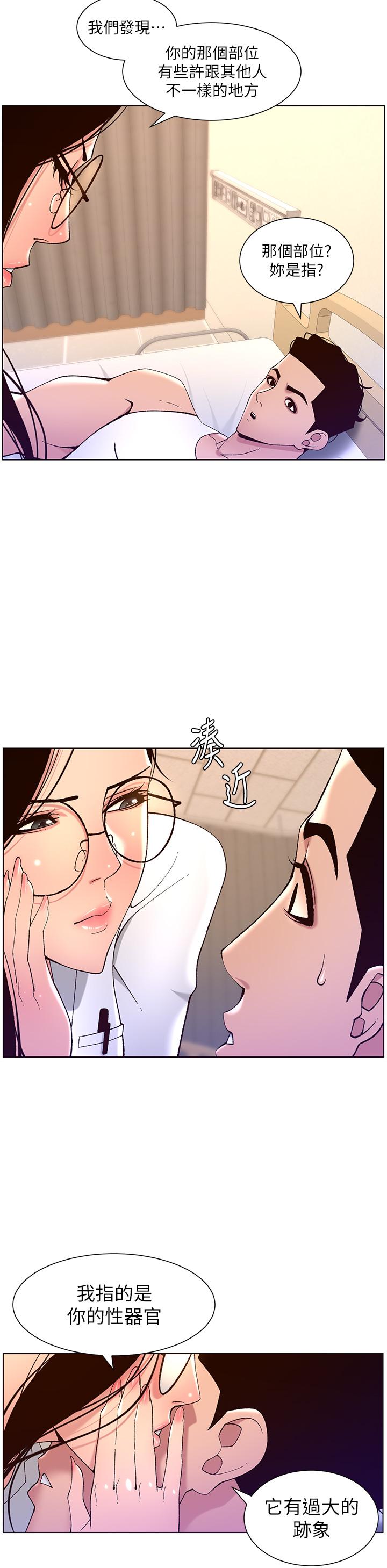 《帝王App》漫画 第38話-給醫生檢查巨屌