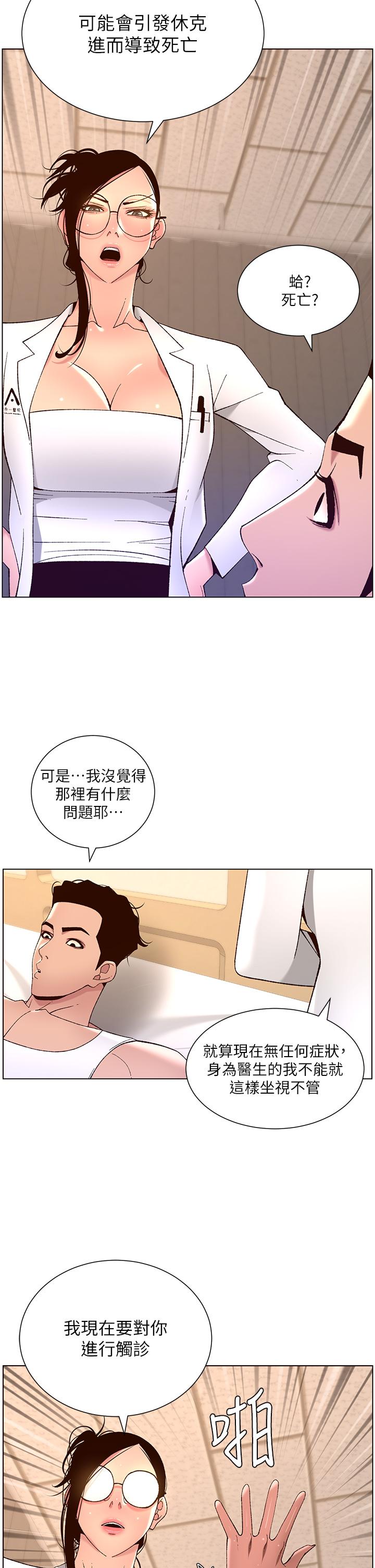 《帝王App》漫画 第38話-給醫生檢查巨屌