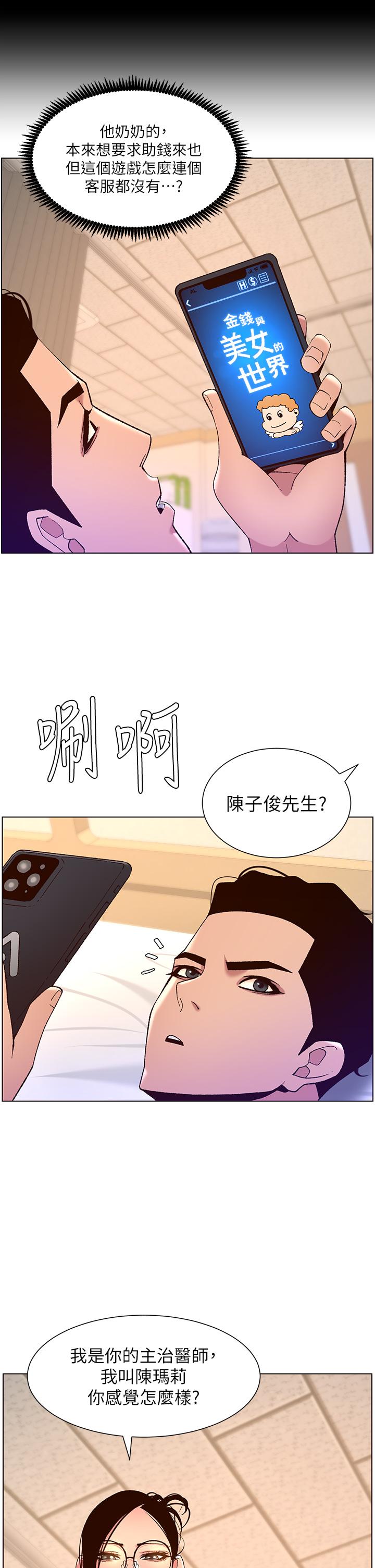 《帝王App》漫画 第38話-給醫生檢查巨屌