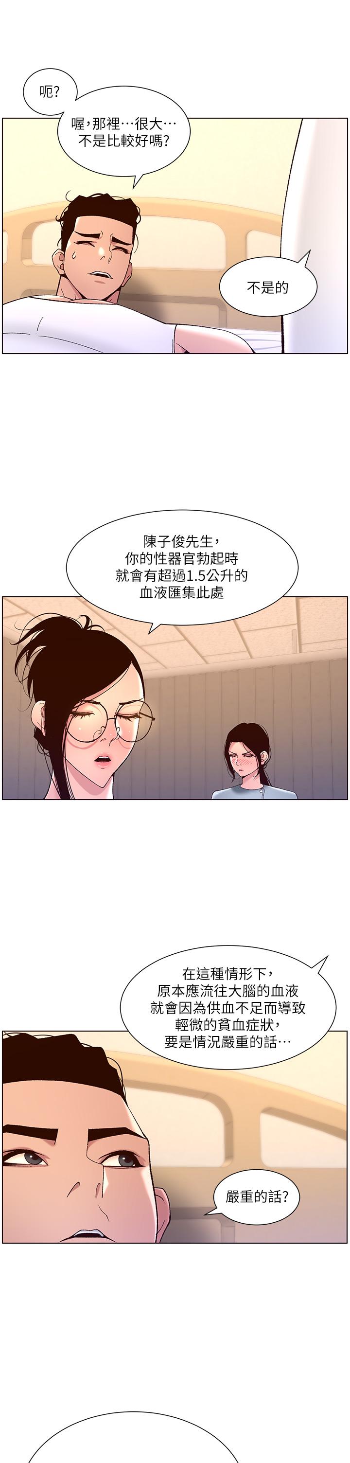 《帝王App》漫画 第38話-給醫生檢查巨屌