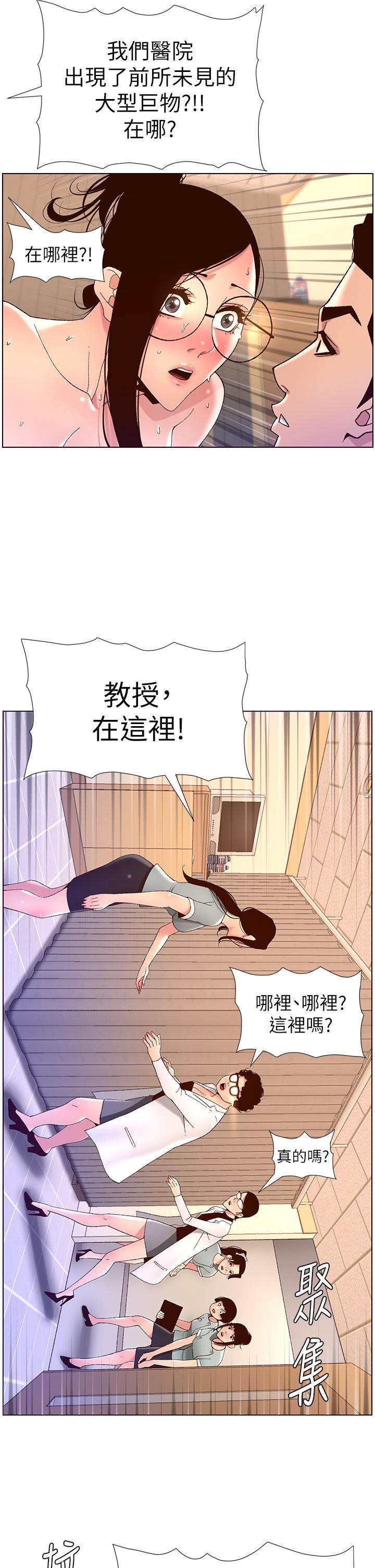 《帝王App》漫画 第39話-生過三個小孩的巨穴