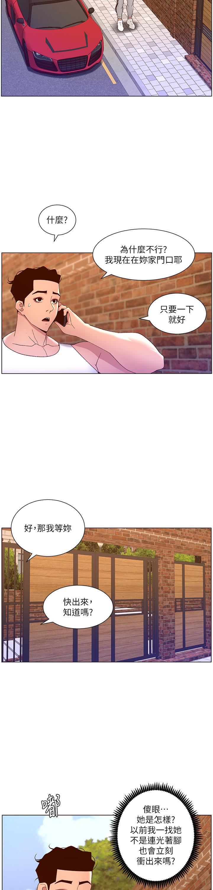 《帝王App》漫画 第39話-生過三個小孩的巨穴