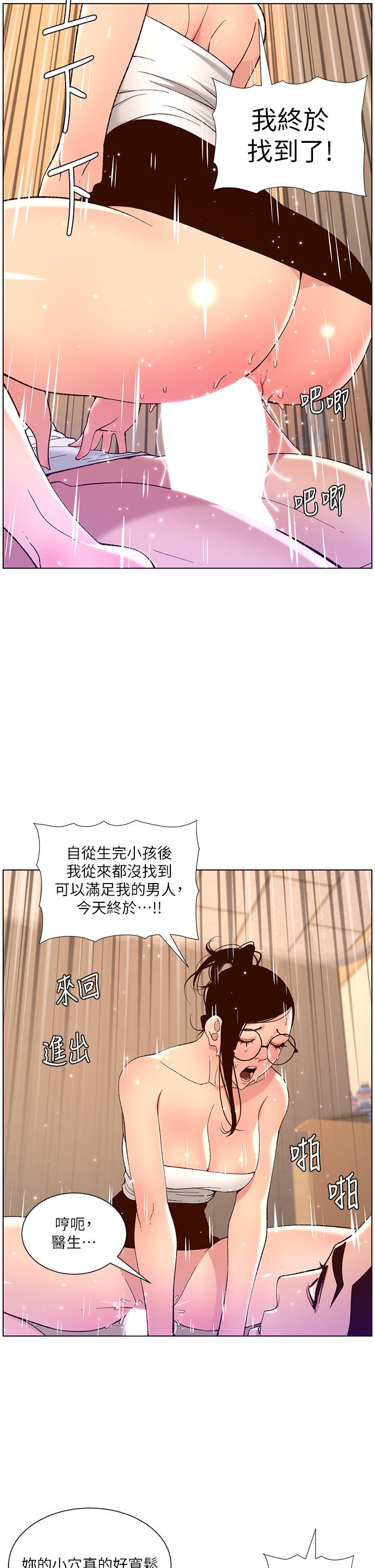 《帝王App》漫画 第39話-生過三個小孩的巨穴