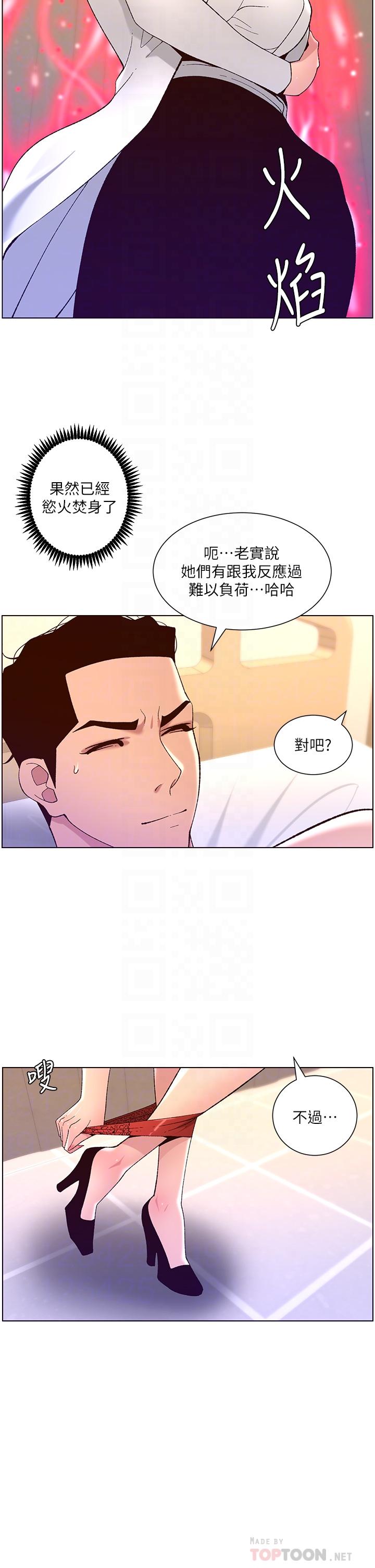 《帝王App》漫画 第39話-生過三個小孩的巨穴