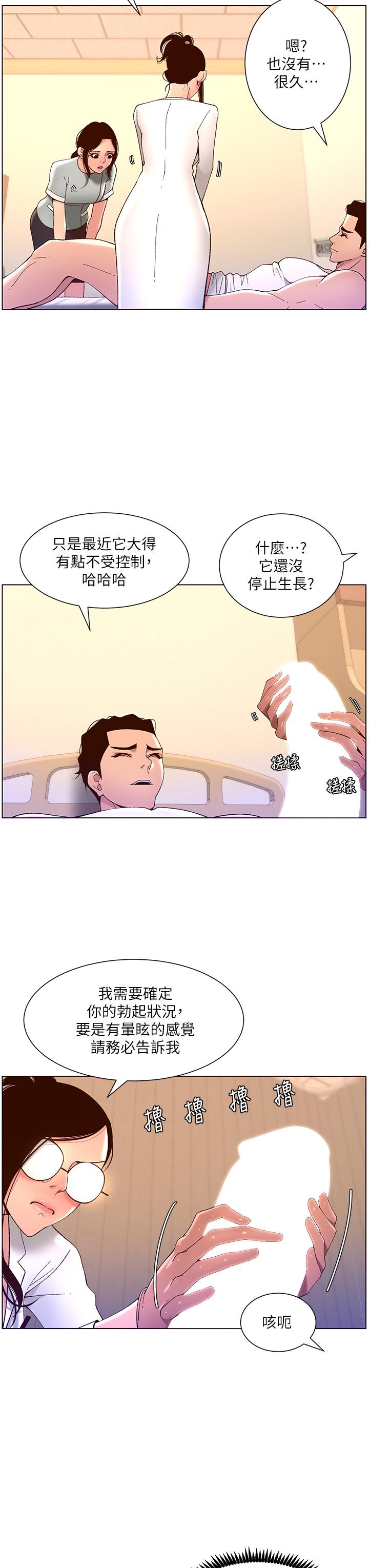 《帝王App》漫画 第39話-生過三個小孩的巨穴