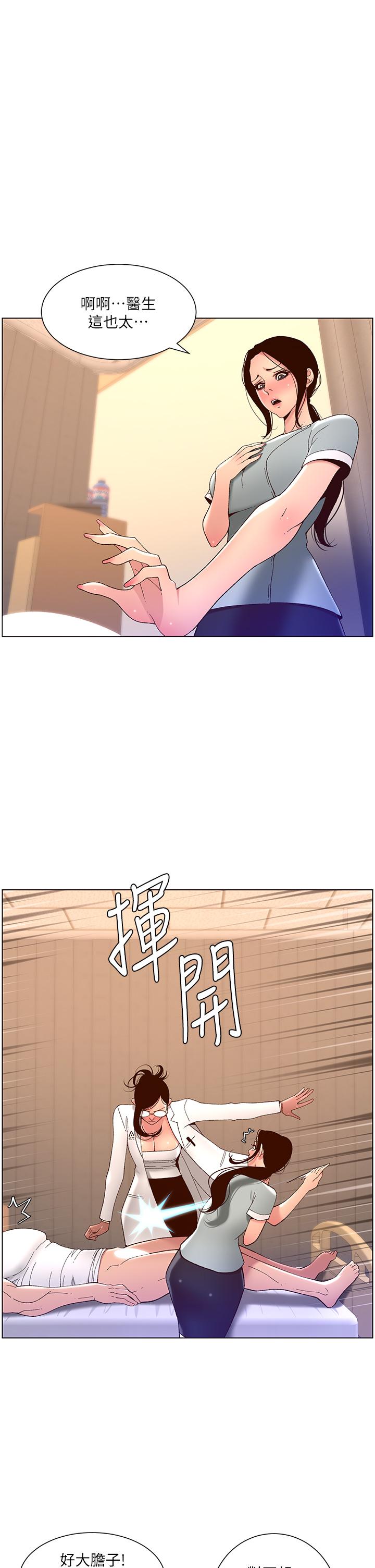 《帝王App》漫画 第39話-生過三個小孩的巨穴