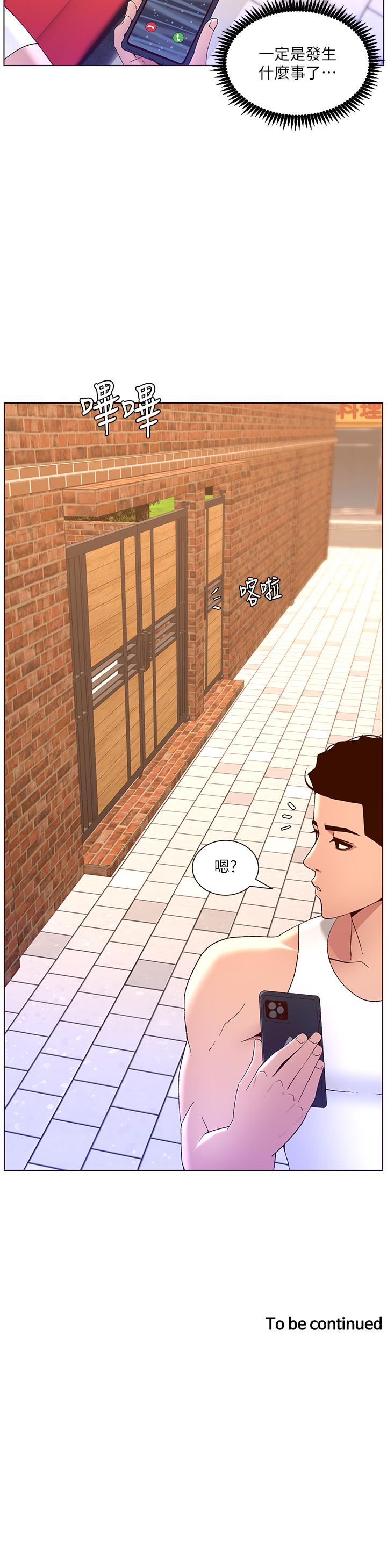 《帝王App》漫画 第39話-生過三個小孩的巨穴