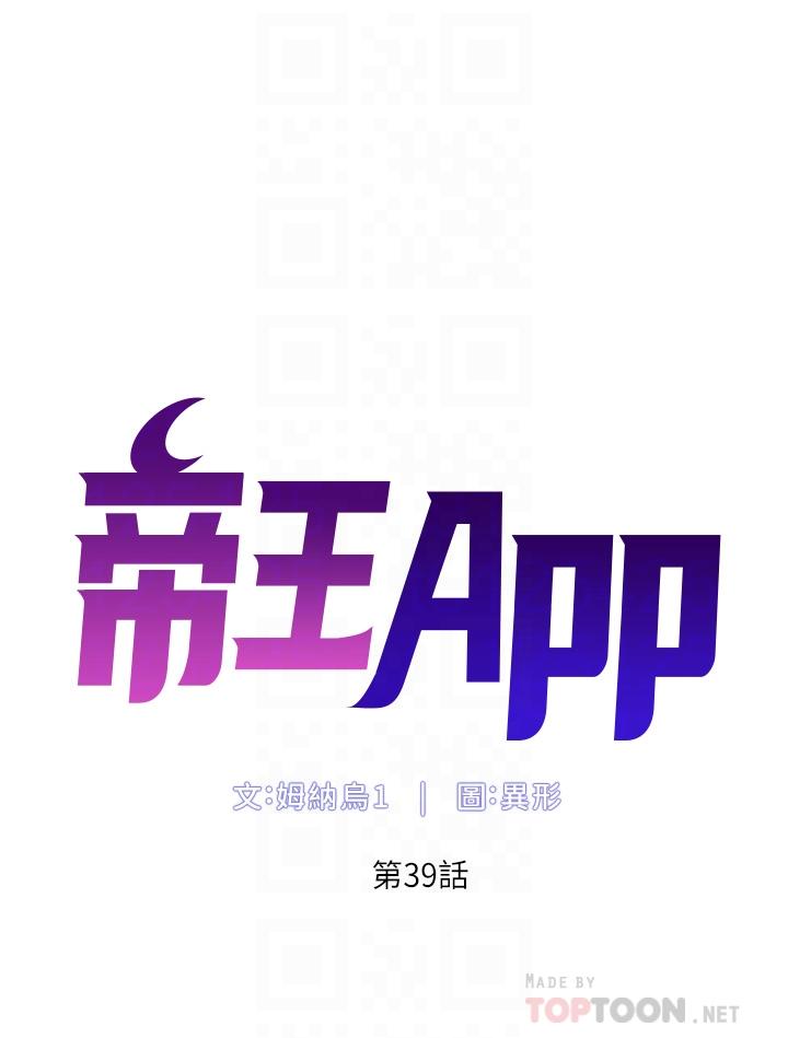 《帝王App》漫画 第39話-生過三個小孩的巨穴