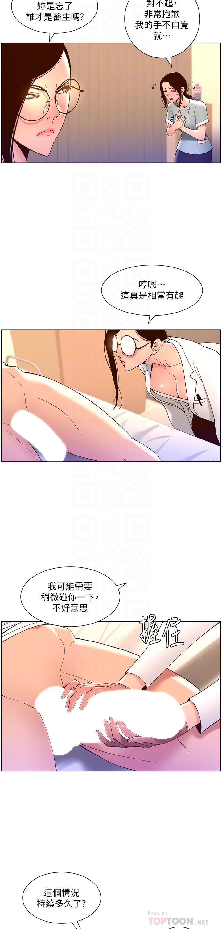《帝王App》漫画 第39話-生過三個小孩的巨穴