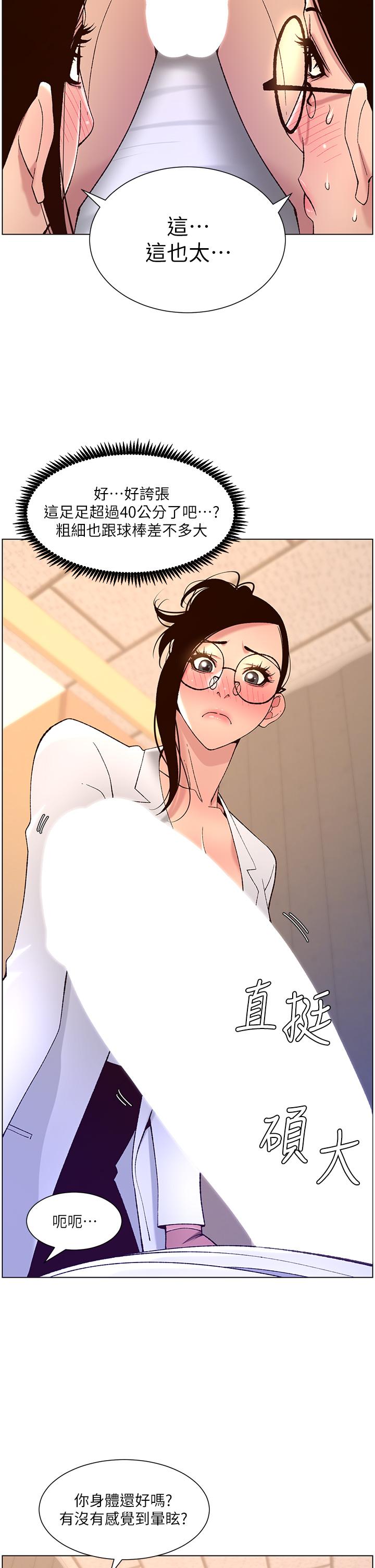 《帝王App》漫画 第39話-生過三個小孩的巨穴