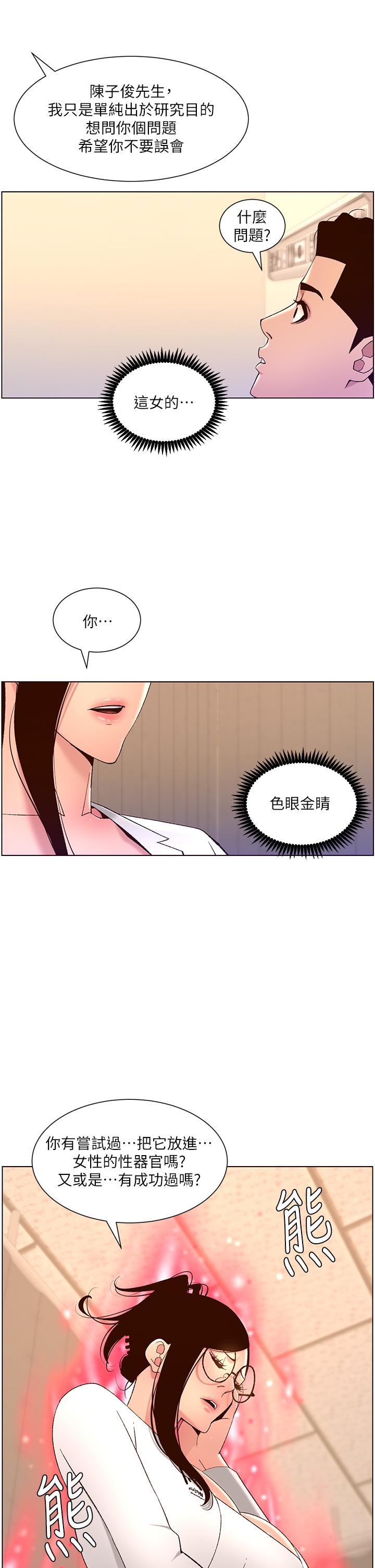 《帝王App》漫画 第39話-生過三個小孩的巨穴