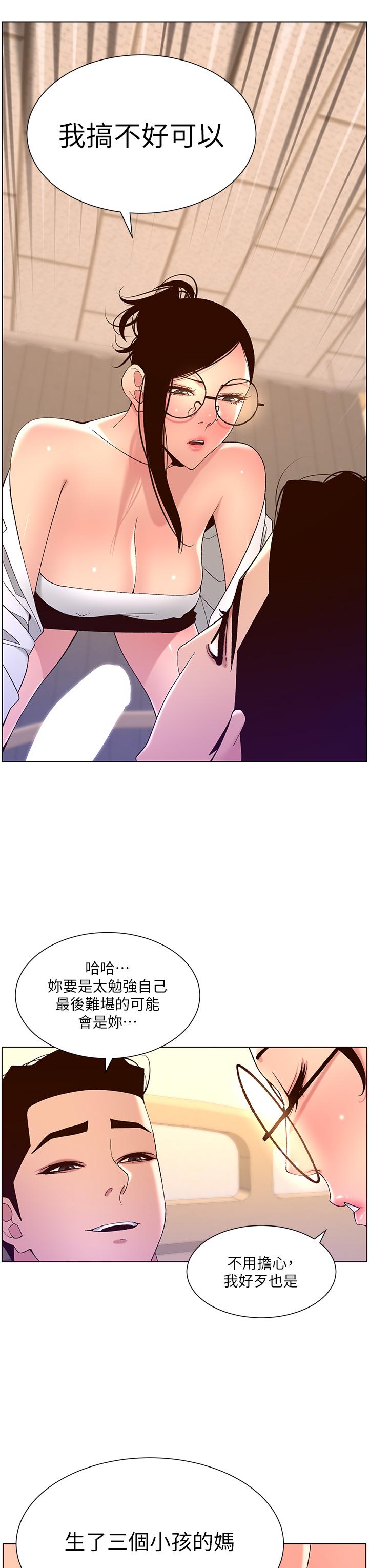 《帝王App》漫画 第39話-生過三個小孩的巨穴