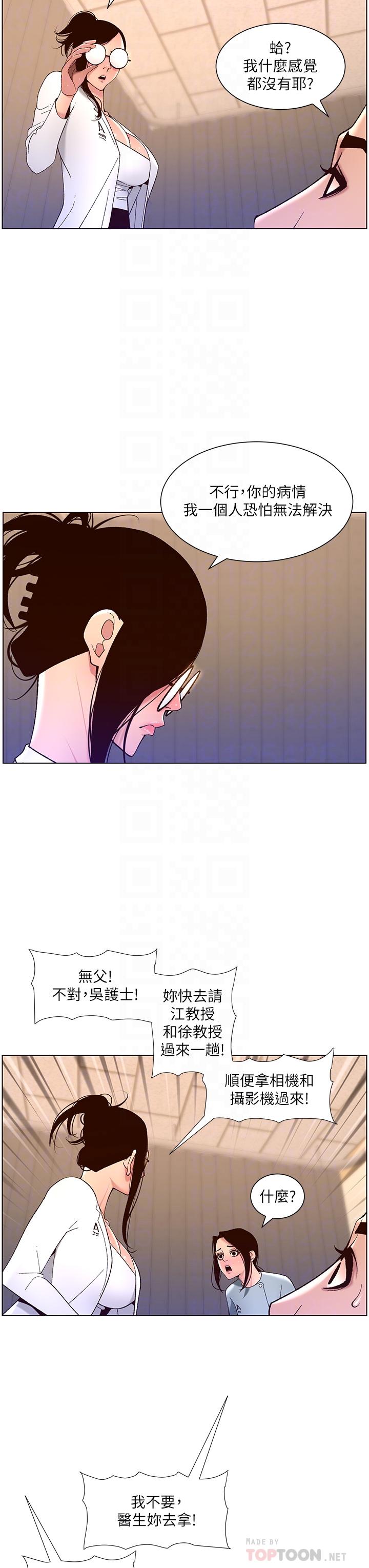 《帝王App》漫画 第39話-生過三個小孩的巨穴