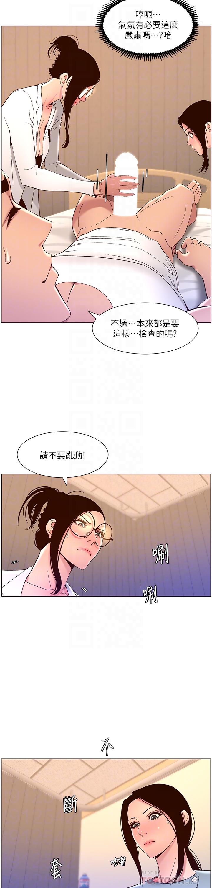《帝王App》漫画 第39話-生過三個小孩的巨穴