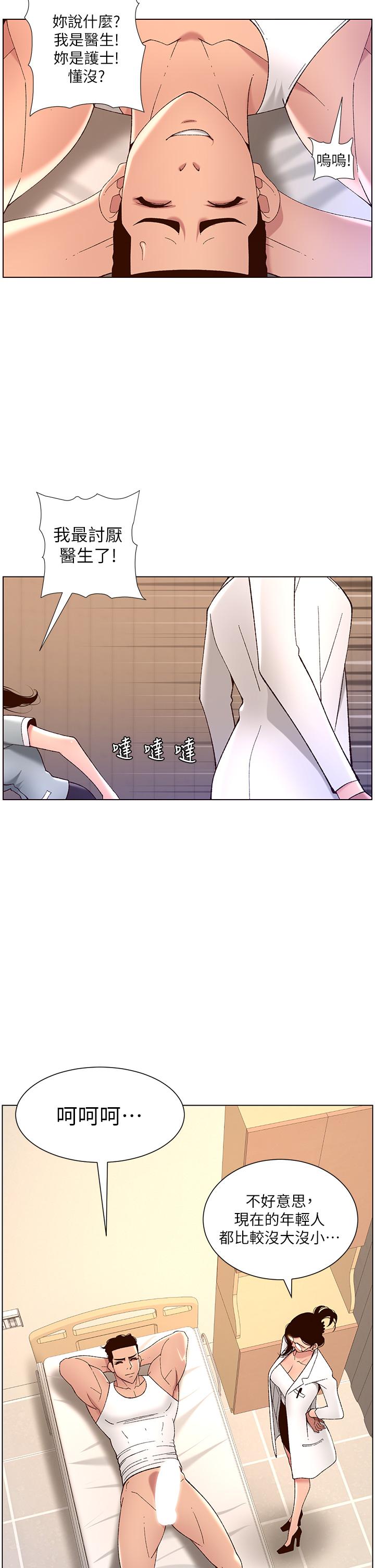 《帝王App》漫画 第39話-生過三個小孩的巨穴