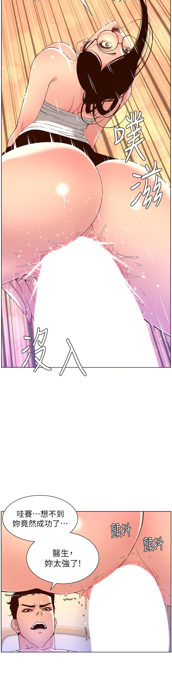 《帝王App》漫画 第39話-生過三個小孩的巨穴