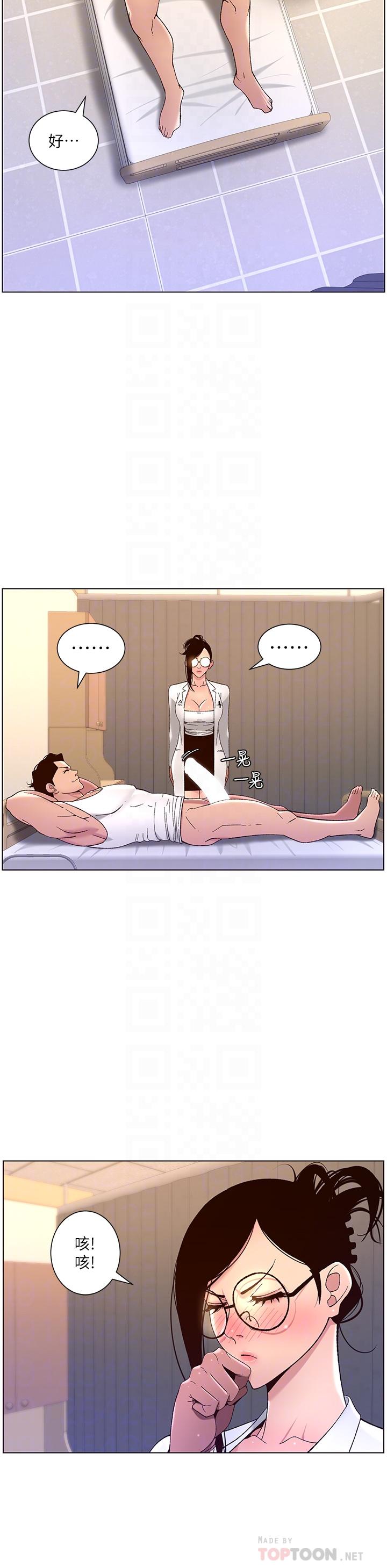 《帝王App》漫画 第39話-生過三個小孩的巨穴