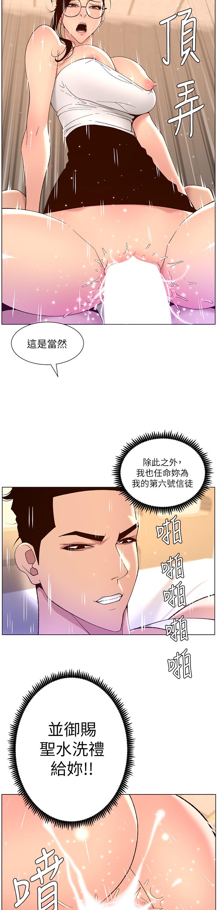 《帝王App》漫画 第39話-生過三個小孩的巨穴
