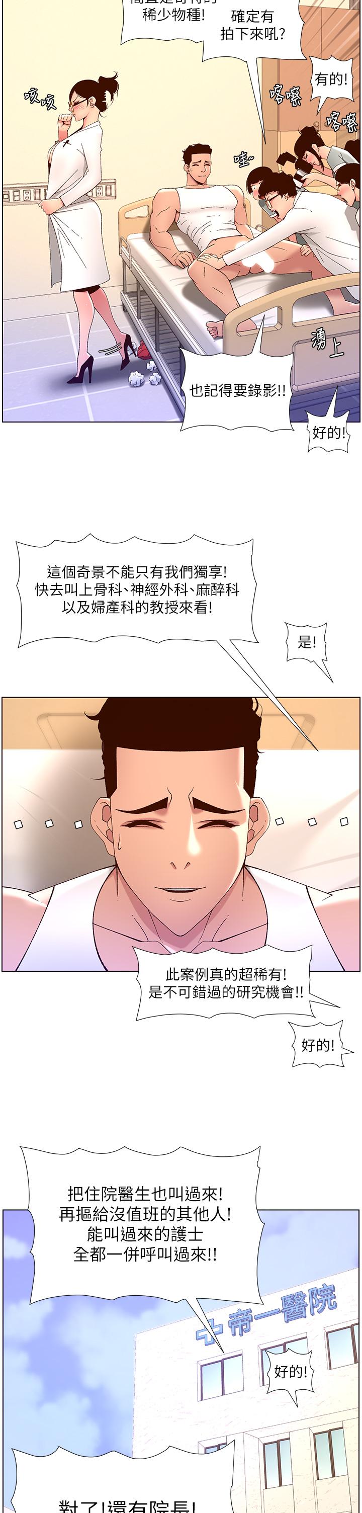《帝王App》漫画 第39話-生過三個小孩的巨穴