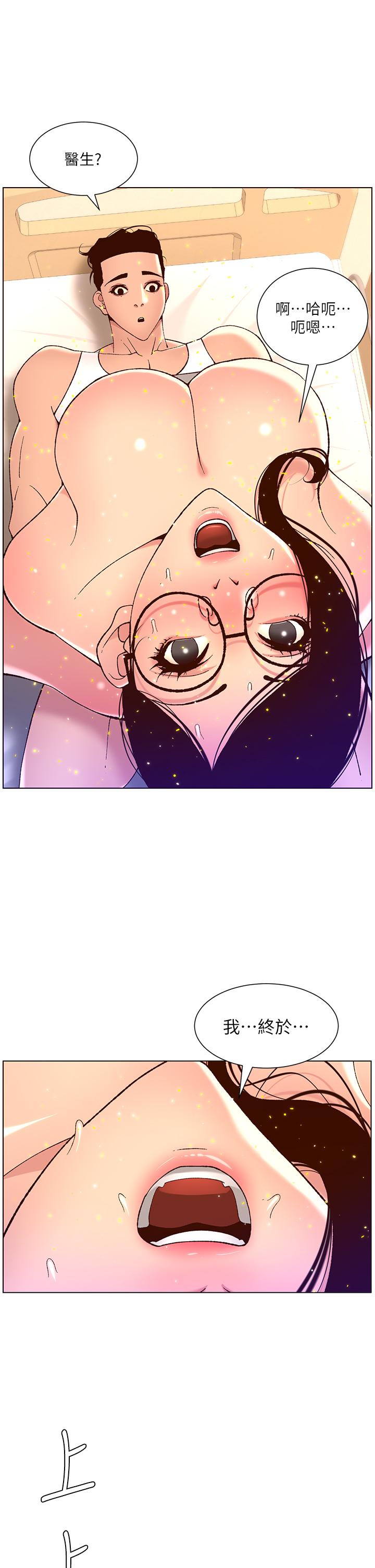 《帝王App》漫画 第39話-生過三個小孩的巨穴