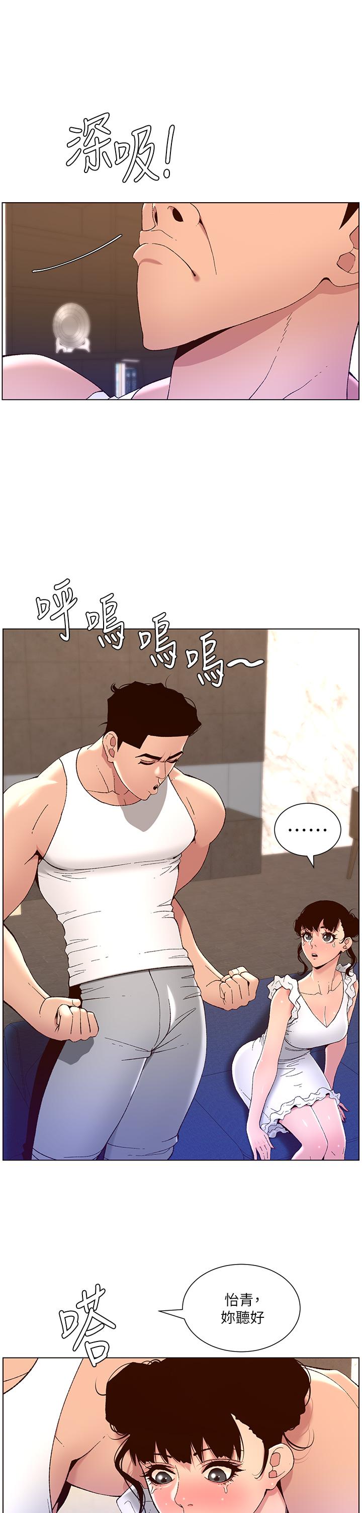 《帝王App》漫画 第40話-征服母女大作戰