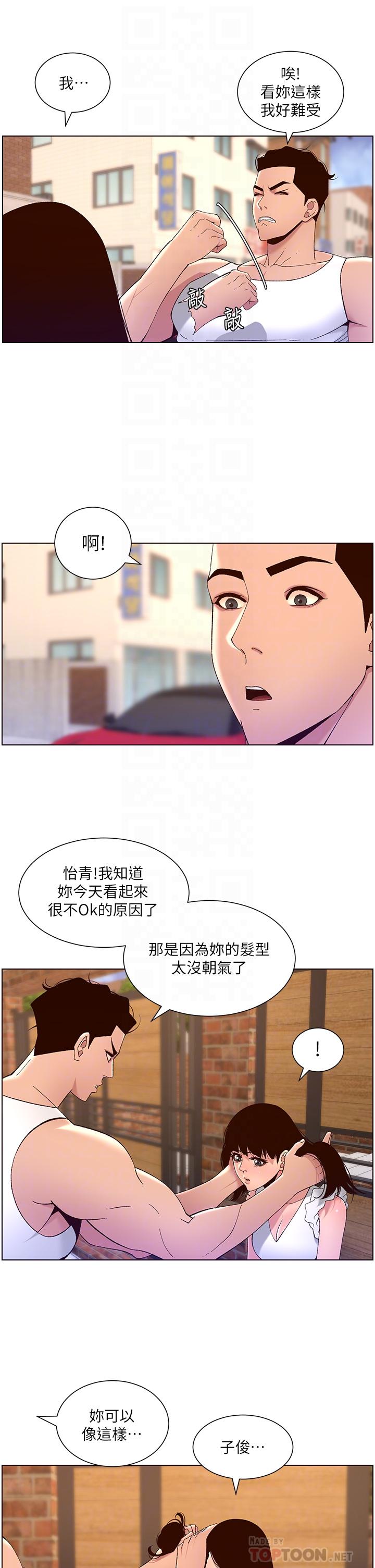《帝王App》漫画 第40話-征服母女大作戰