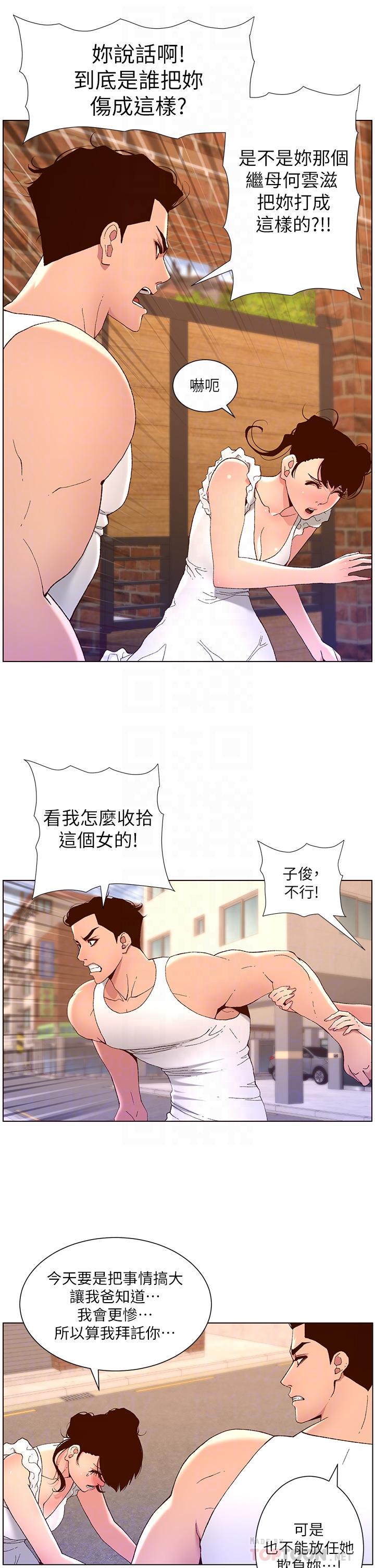 《帝王App》漫画 第40話-征服母女大作戰