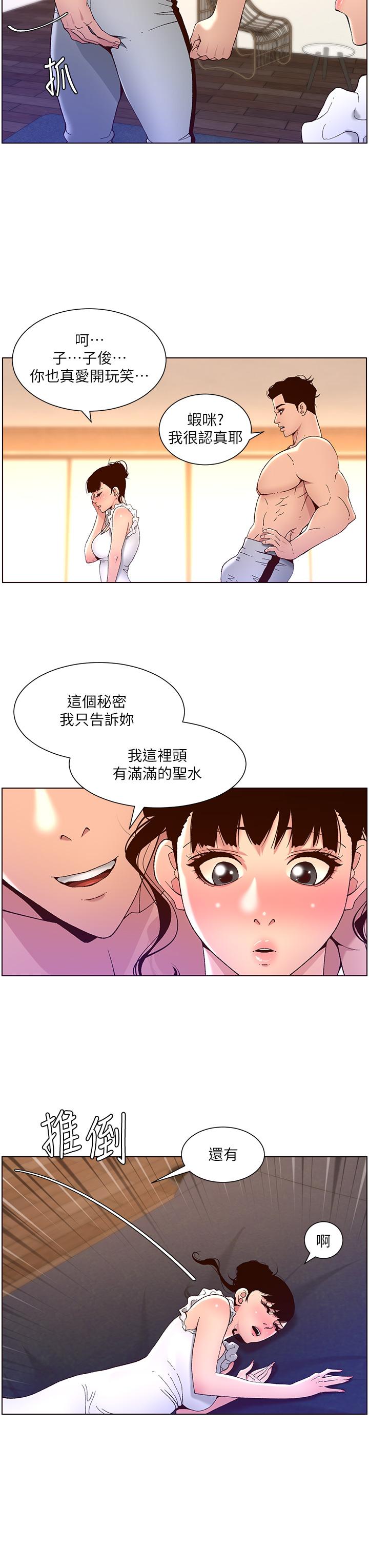 《帝王App》漫画 第40話-征服母女大作戰