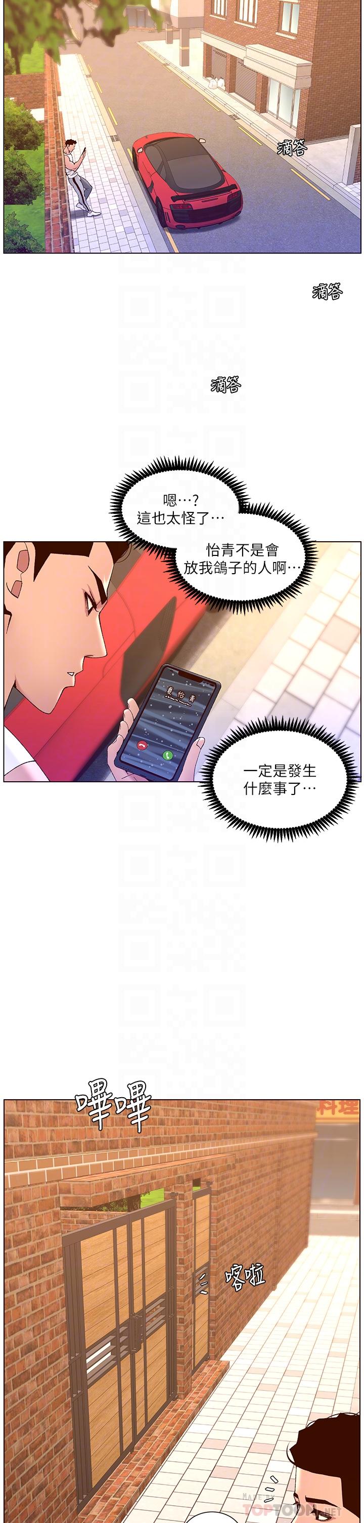 《帝王App》漫画 第40話-征服母女大作戰
