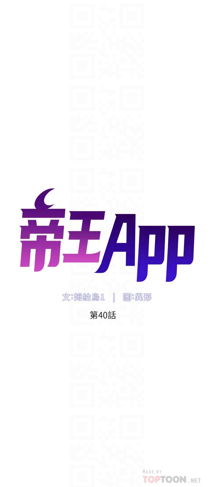 《帝王App》漫画 第40話-征服母女大作戰
