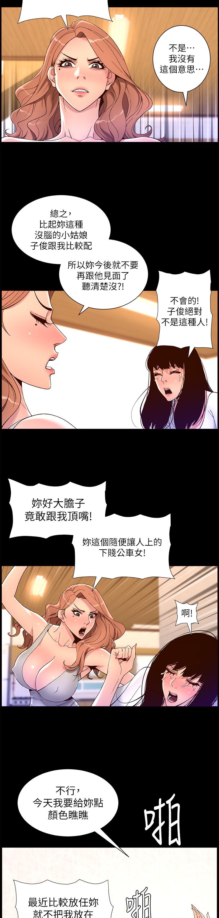 《帝王App》漫画 第40話-征服母女大作戰