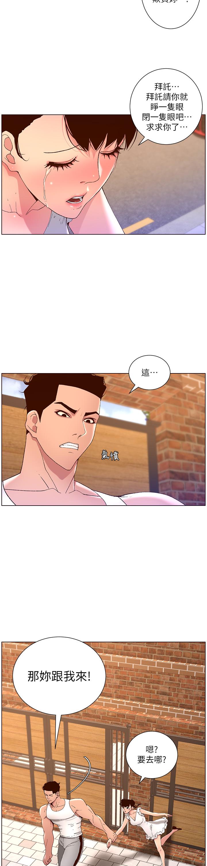 《帝王App》漫画 第40話-征服母女大作戰