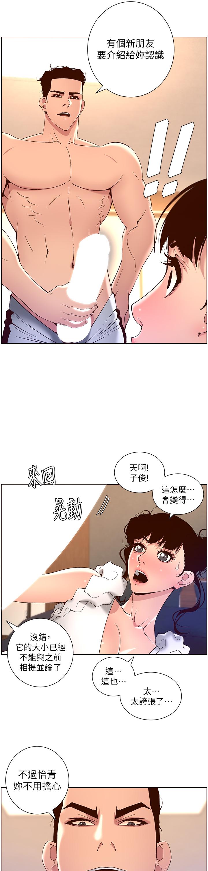 《帝王App》漫画 第40話-征服母女大作戰
