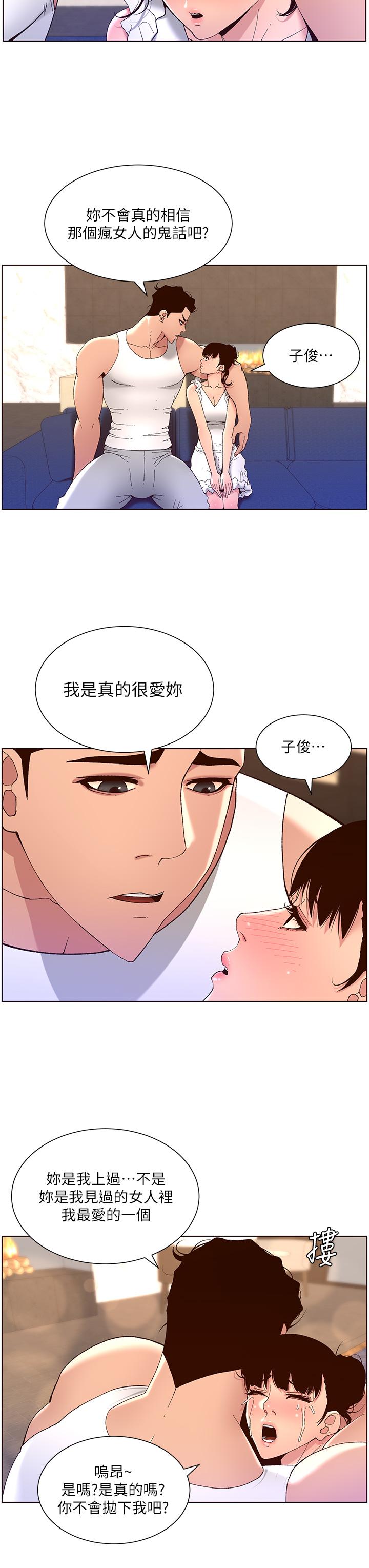 《帝王App》漫画 第40話-征服母女大作戰