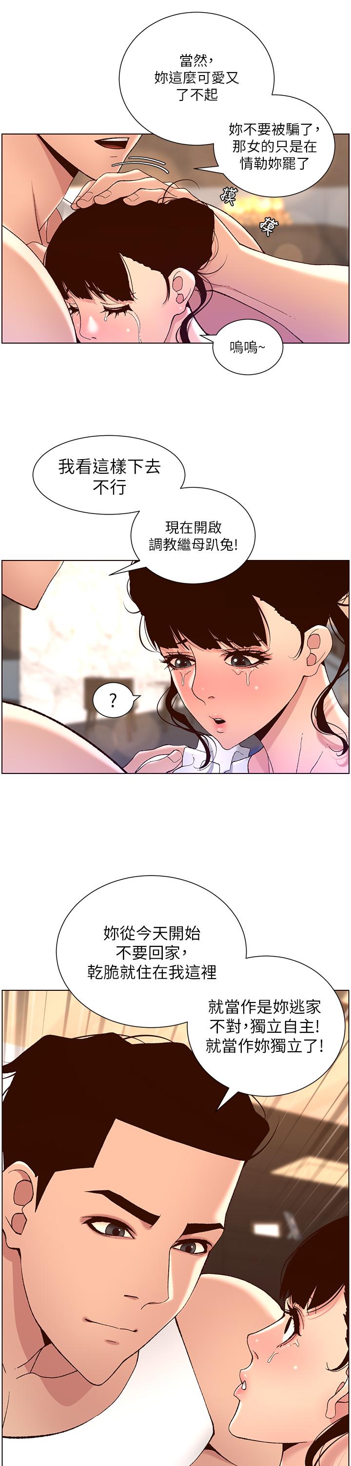 《帝王App》漫画 第40話-征服母女大作戰