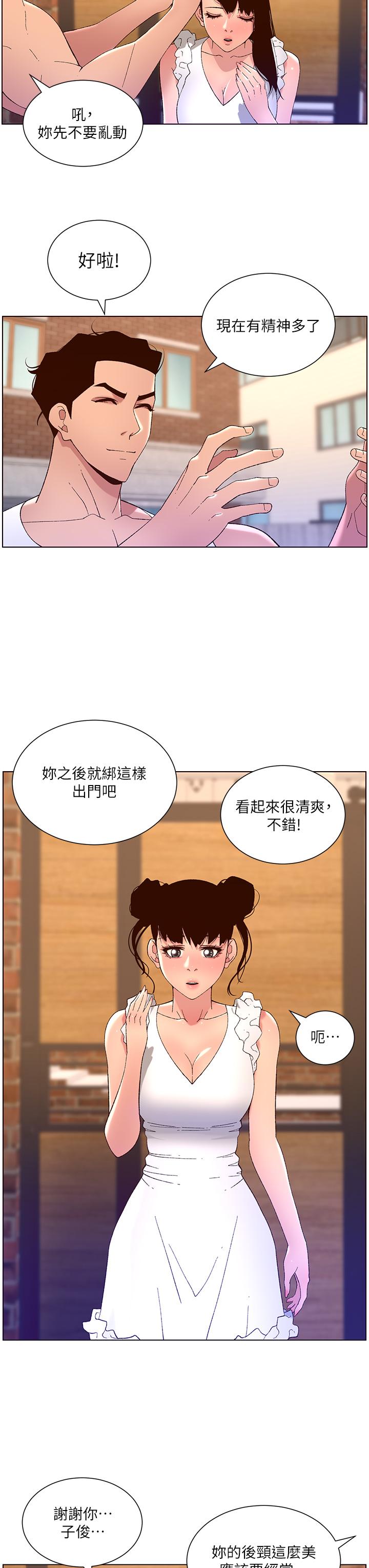《帝王App》漫画 第40話-征服母女大作戰