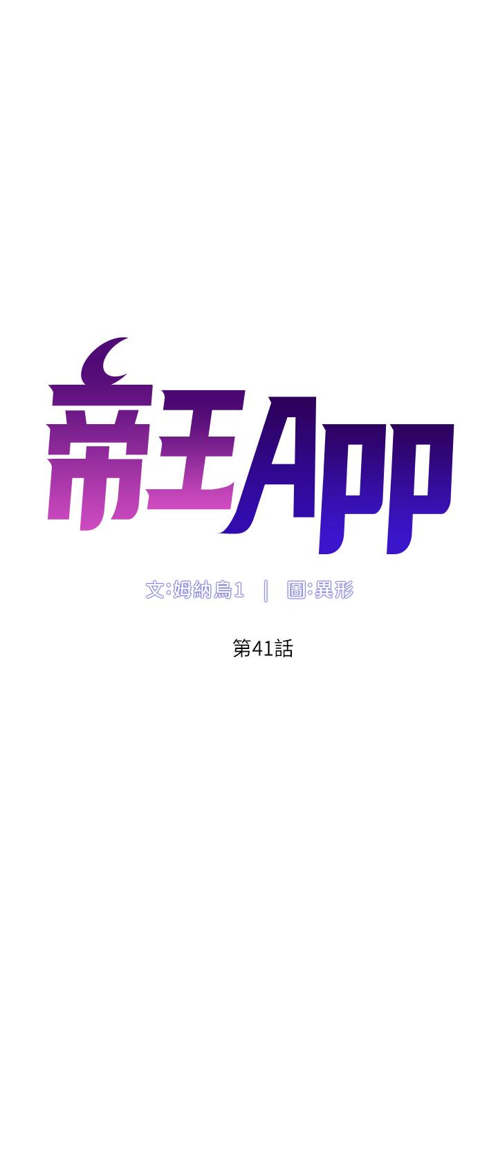 《帝王App》漫画 第41話-讓女人爽翻天的新招式