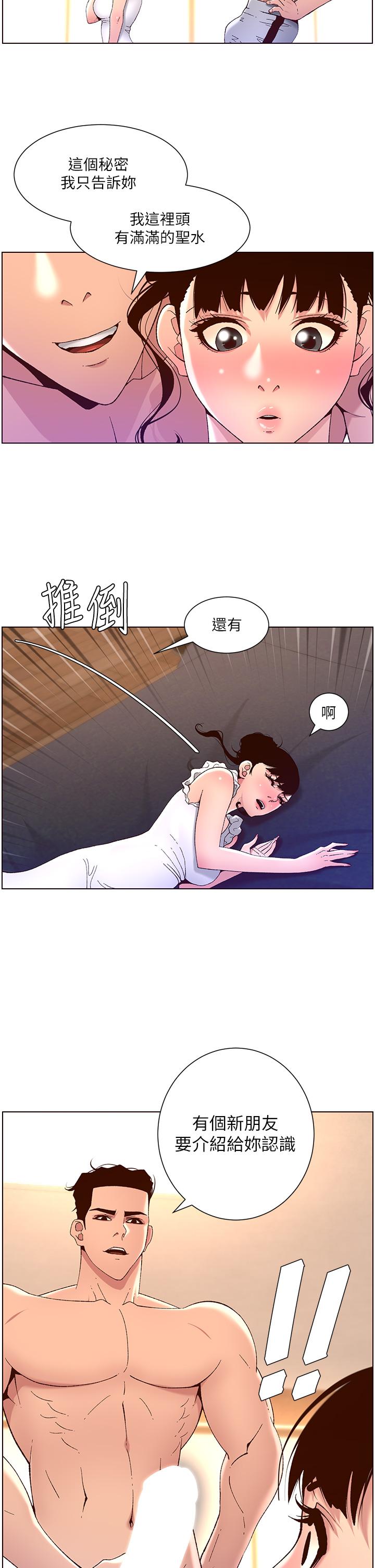 《帝王App》漫画 第41話-讓女人爽翻天的新招式