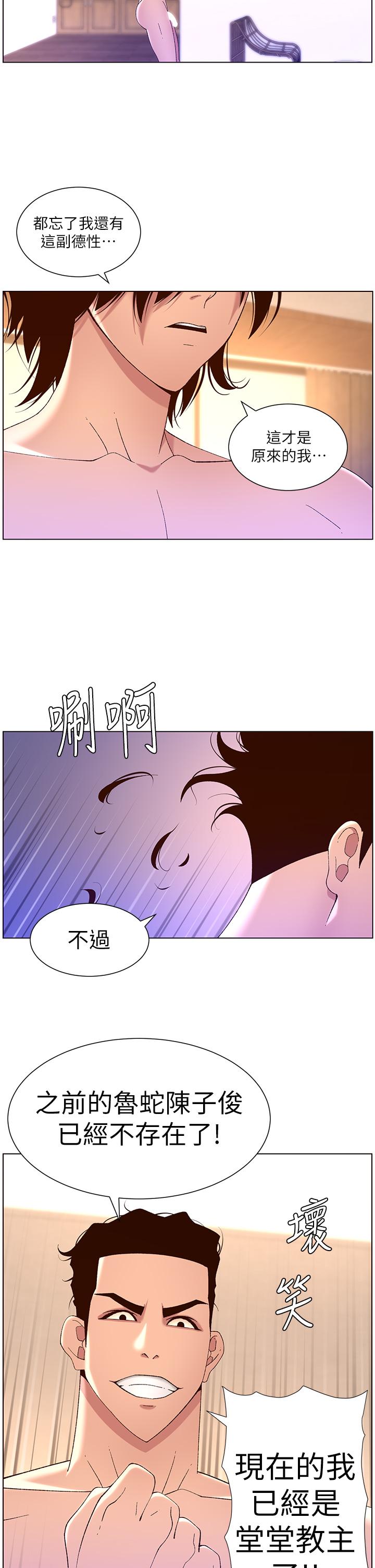 《帝王App》漫画 第41話-讓女人爽翻天的新招式