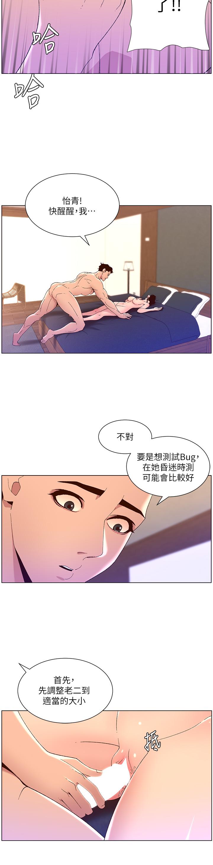 《帝王App》漫画 第41話-讓女人爽翻天的新招式