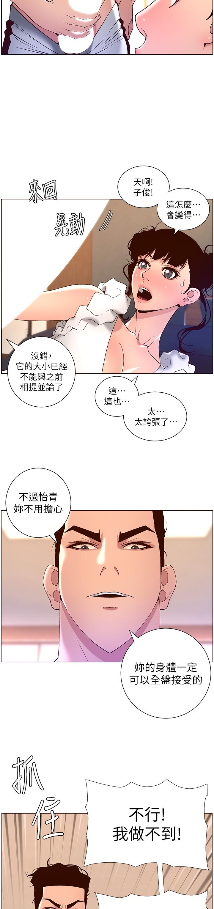 《帝王App》漫画 第41話-讓女人爽翻天的新招式