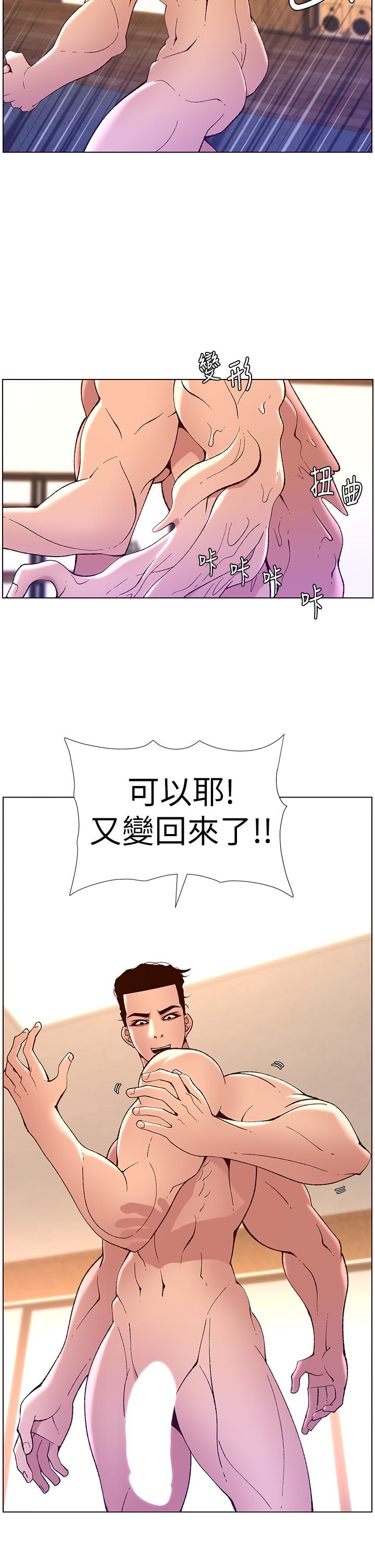 《帝王App》漫画 第41話-讓女人爽翻天的新招式
